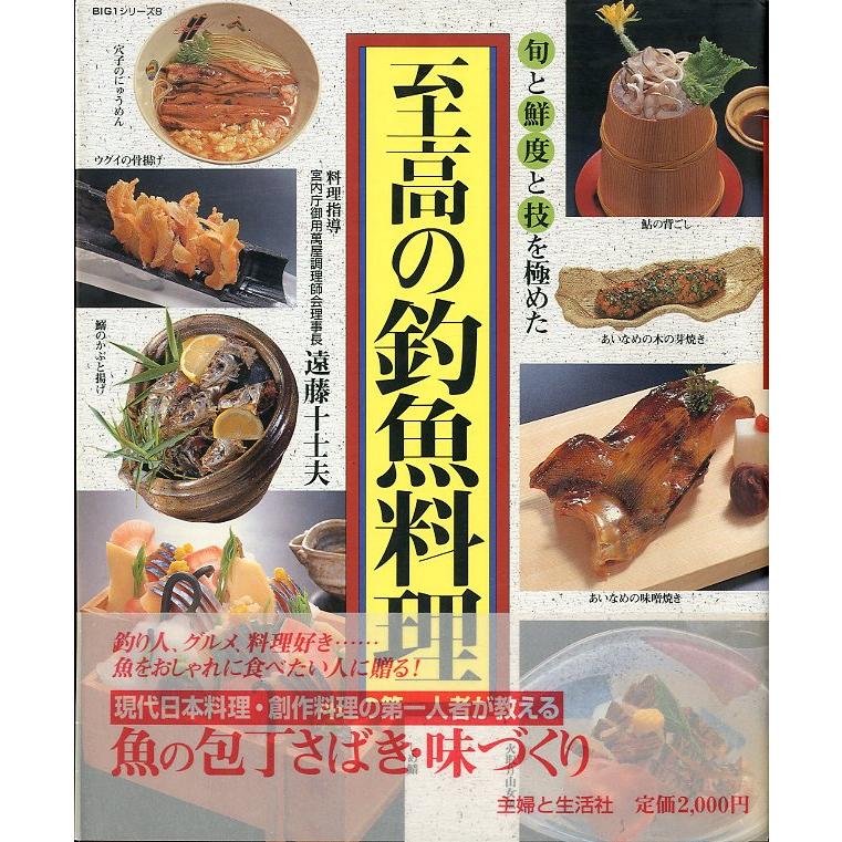 旬と鮮度と技を極めた　至高の釣魚料理 | 