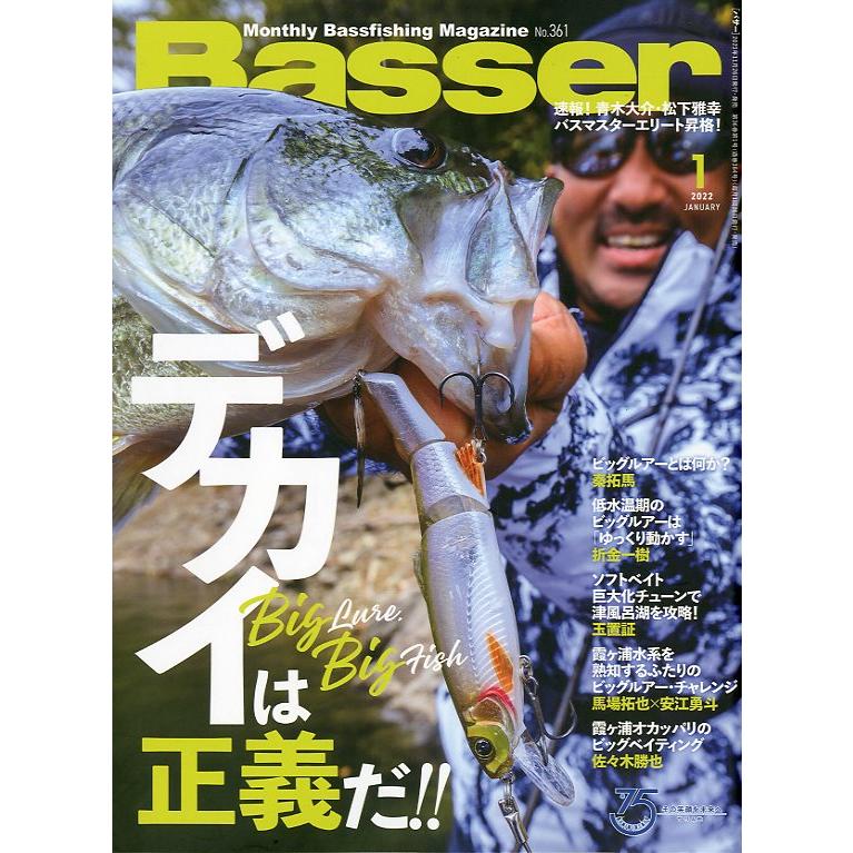 Basser」 2022年1月号 No．361 : さかなの本屋さん