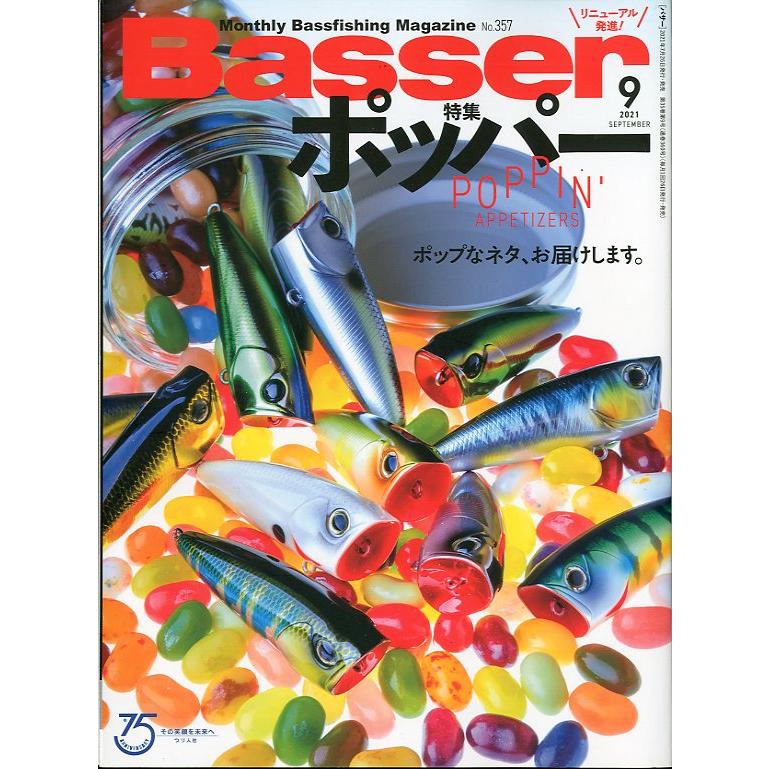 Basser」 2021年9月号 No．357 : さかなの本屋さん
