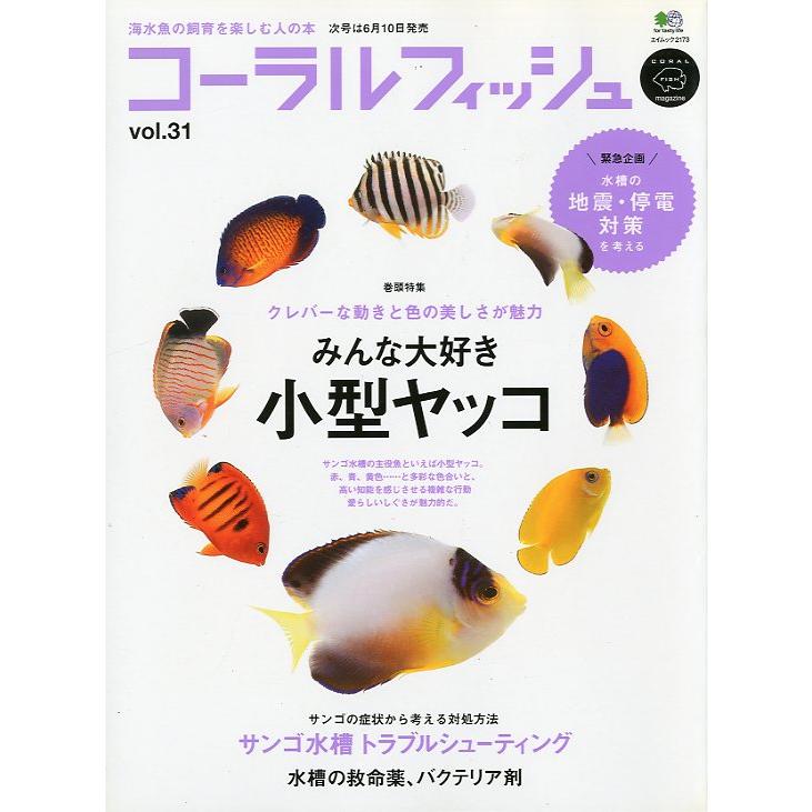 コーラルフィッシュ 16冊セット コーラルフィッシュ Vol．31 : さかなの本屋さん ヤフー店 - 通販