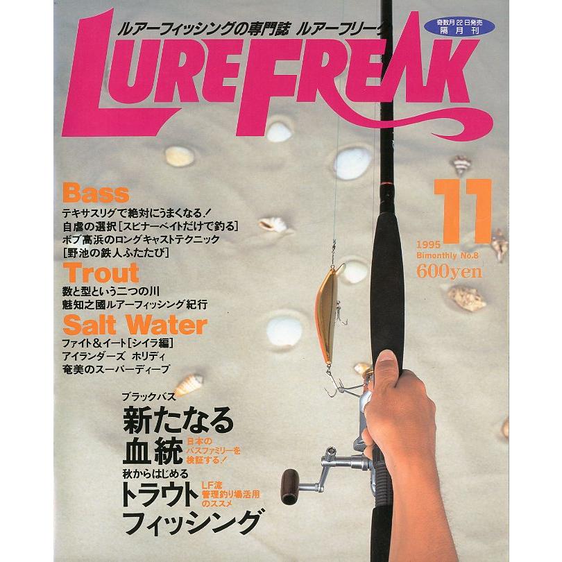 ルアーフリーク LURE FREAK 1995年11月 No．8 : さかなの本屋さん