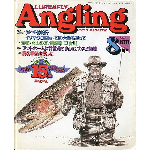 Angling（アングリング）　　1997年8月号・Ｎｏ．129　 | 