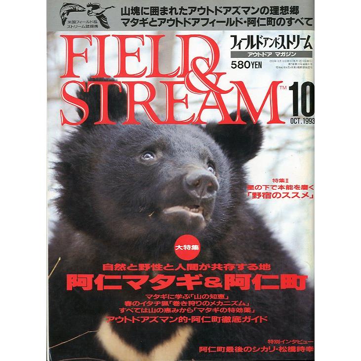 「FIELD&STREAM」　1993年10月号　 | 