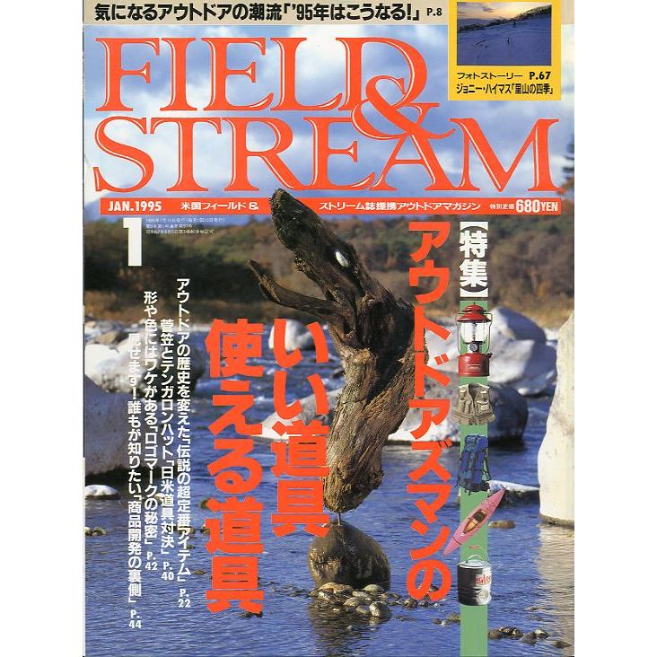 「FIELD&STREAM」　1995年1月号　 | 