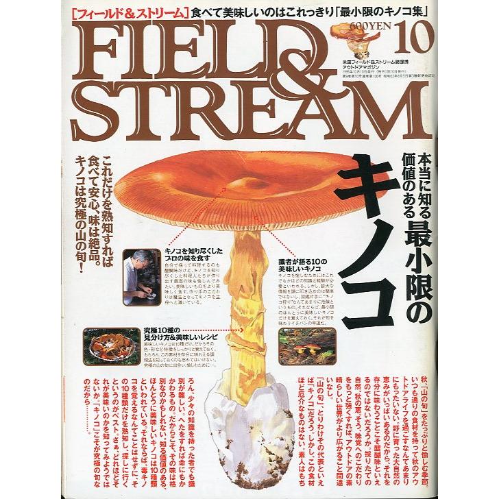 FIELD&STREAM」 1995年10月号 : さかなの本屋さん ヤフー店 - 通販