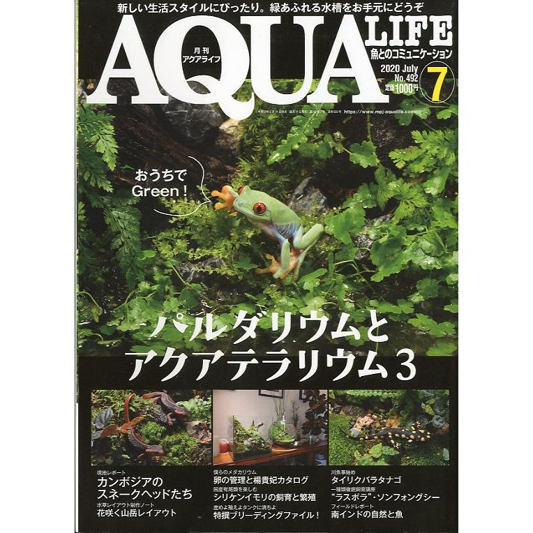 アクアライフ　　２０２０年７月号　通巻５５９号　 | 