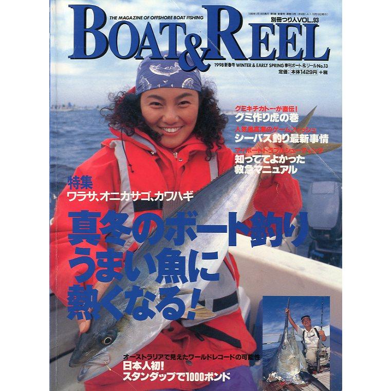 季刊ボートアンドリールＮｏ．13 「BOAT & REEL」 | 