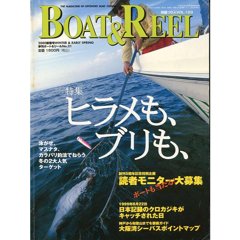 季刊ボートアンドリールＮｏ．21 「BOAT & REEL」　 | 