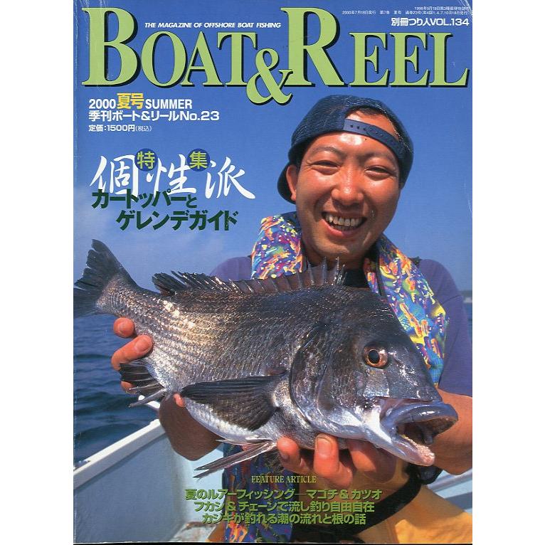 季刊ボートアンドリールＮｏ．23 「BOAT & REEL」　 | 