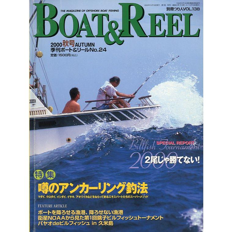 季刊ボートアンドリールＮｏ．24 「BOAT & REEL」　 | 