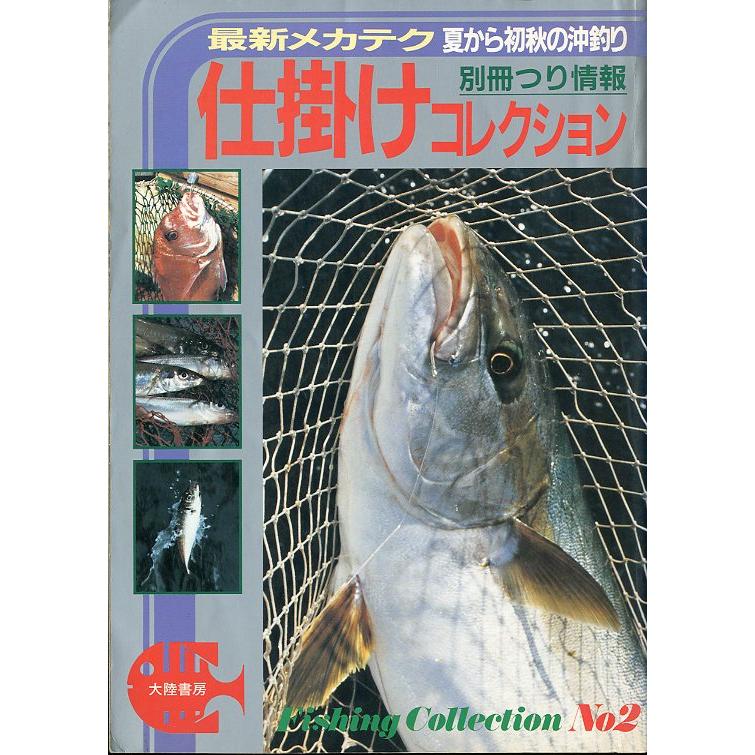 最新メカテク　夏から初秋の沖釣り「仕掛けコレクション」　 | 