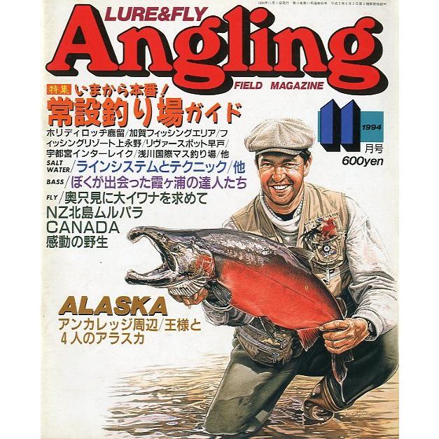 Angling（アングリング） 1994年11月号・No．96 : さかなの本屋さん