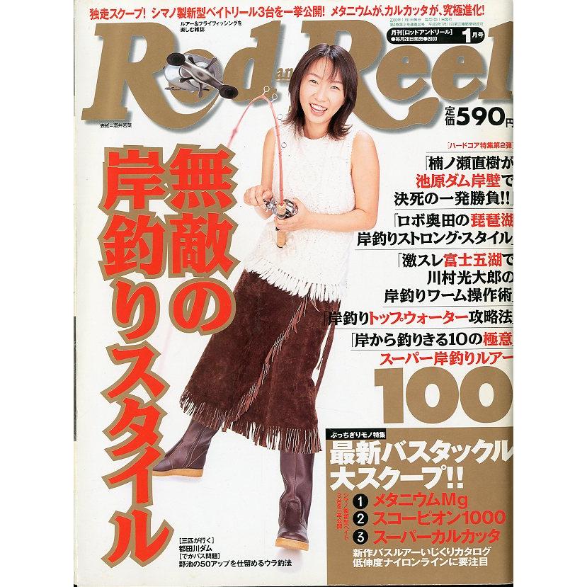 Rod and Reel 「ロッド＆リール」2000年1月号 表紙：酒井若菜 ＜送料込