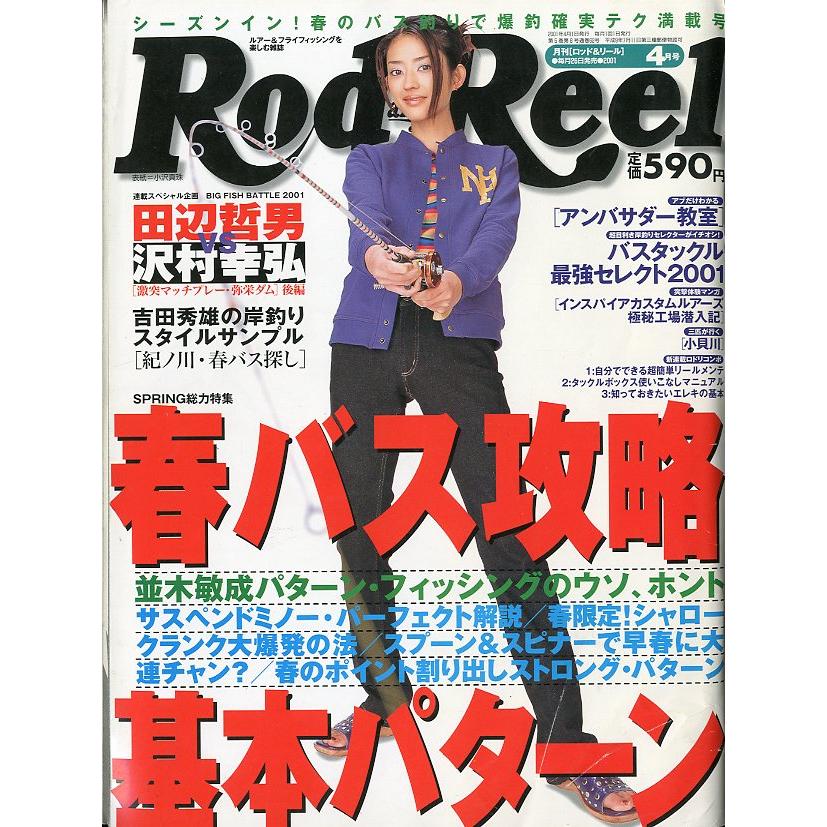 Rod and Reel 「ロッド＆リール」2001年4月号　表紙：小沢真珠　 | 