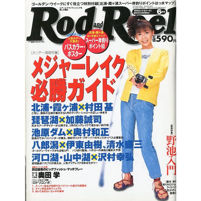 Rod and Reel 「ロッド＆リール」2001年6月号　表紙：はしのえみ | 