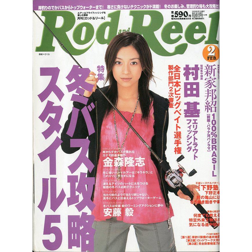 Rod and Reel 「ロッド＆リール」2005年2月号 表紙：さくら : さかなの