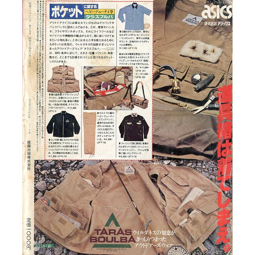 最新ルアー＆フライ釣り大全　別冊フィッシング第19号　−状態表記をお読みくださいー　＜送料無料＞ |  | 01