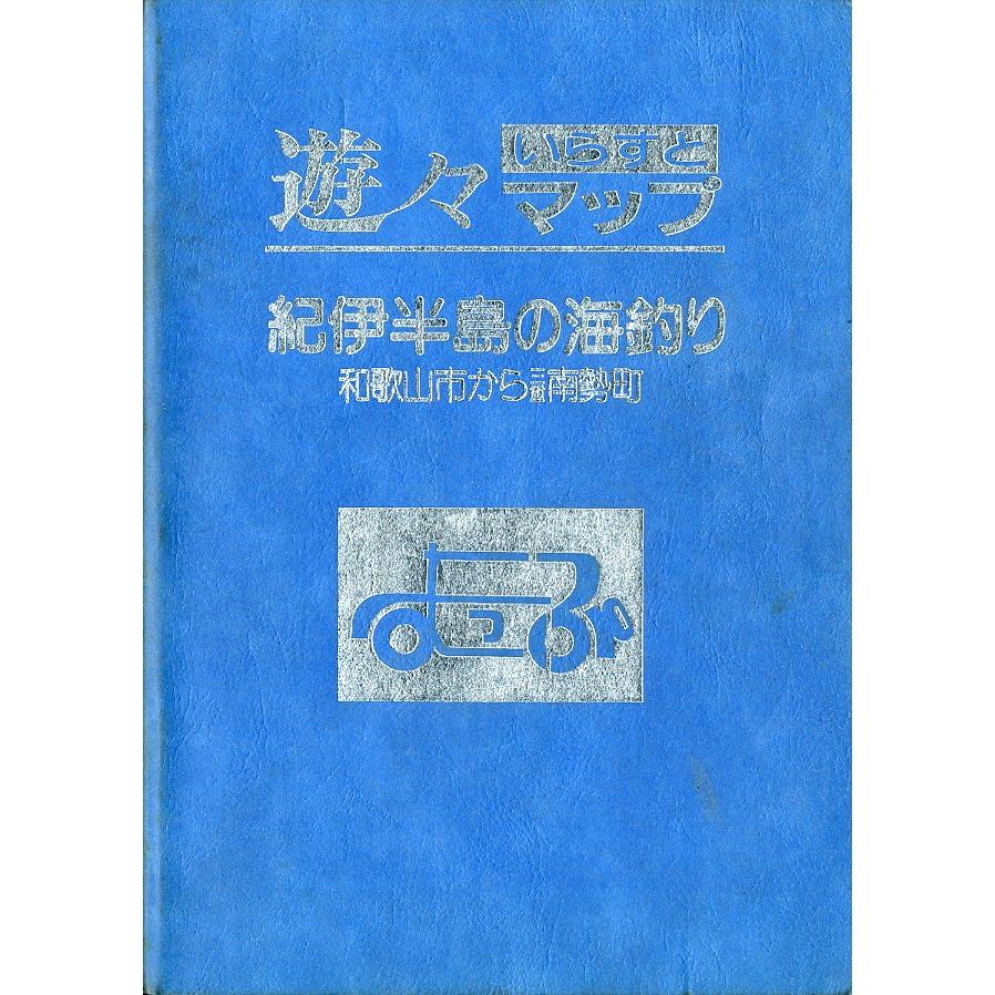 遊々いらすとマップシリーズ　１〜９　９冊セット　 |  | 01