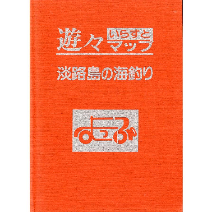 遊々いらすとマップシリーズ　１〜９　９冊セット　 |  | 02