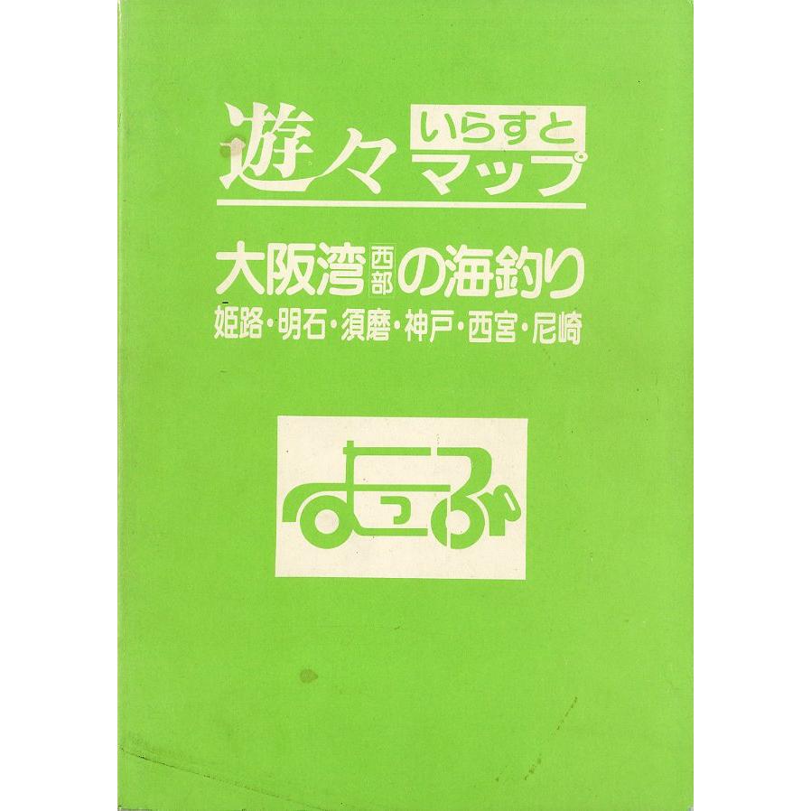 遊々いらすとマップシリーズ　１〜９　９冊セット　 |  | 08