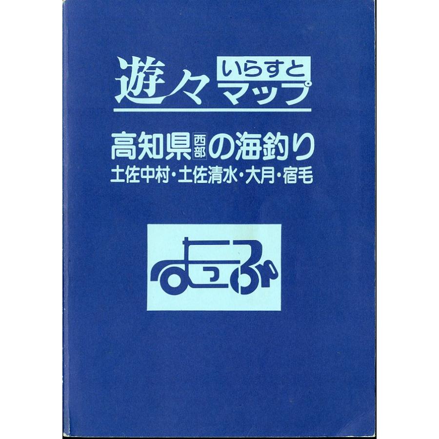遊々いらすとマップシリーズ　１〜９　９冊セット　 |  | 09
