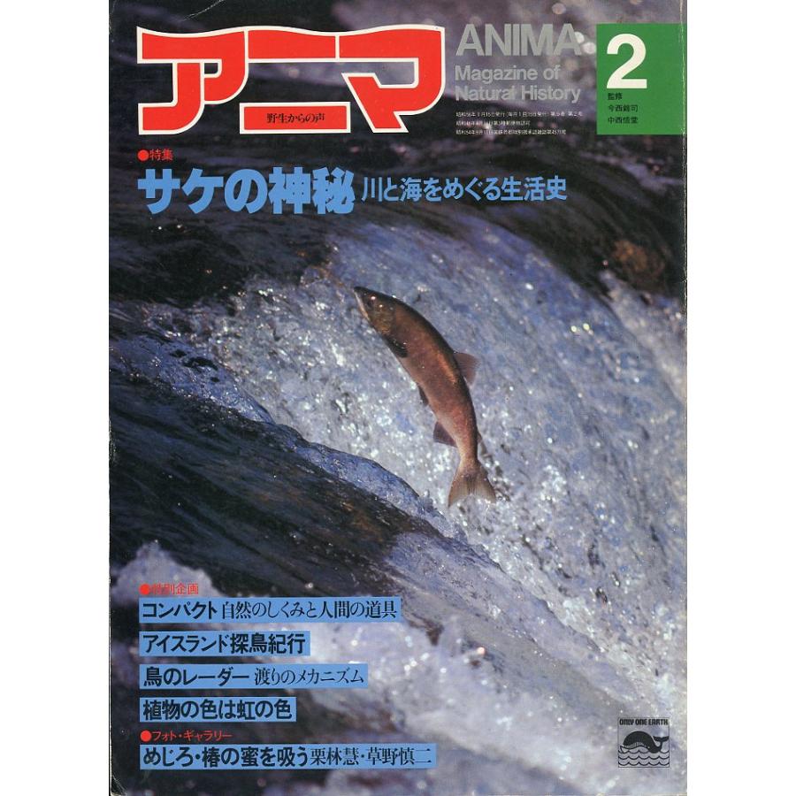 アニマ＜ＡＮＩＭＡ＞　１９８１年１月　　Ｎｏ．９５ | 