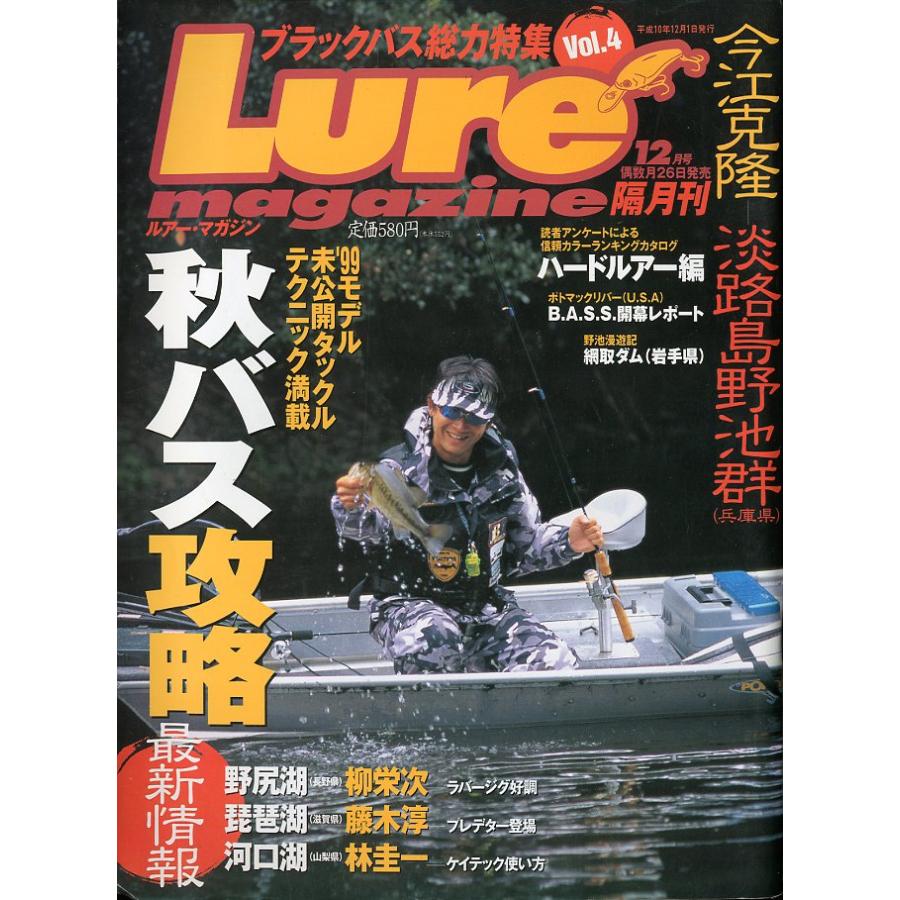 ルアー・マガジン　Vol.4　1998年12月 | 