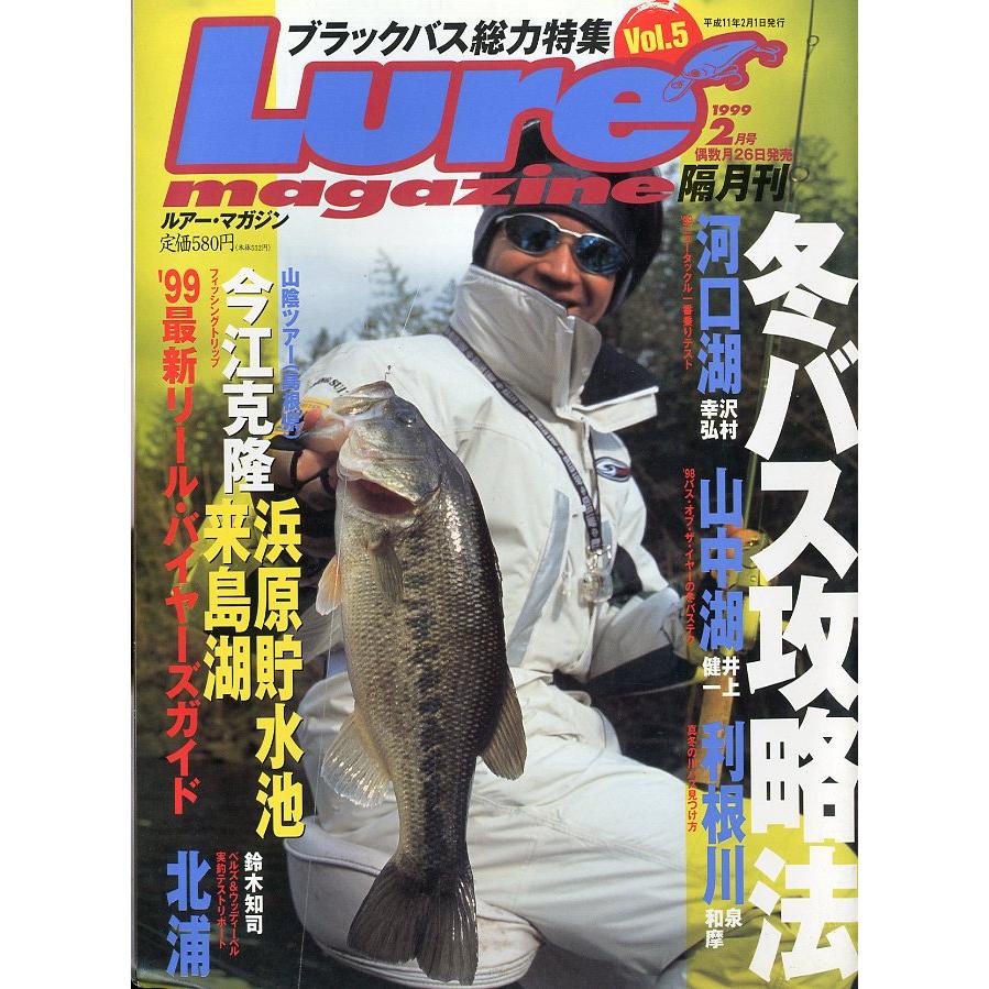 ルアー・マガジン　Vol.5　1999年2月 | 