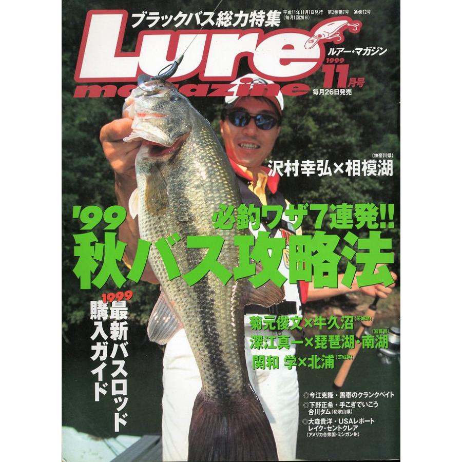 ルアー・マガジン　1999年11月号・通巻12号 | 
