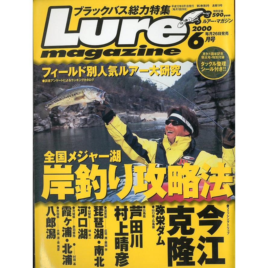 ルアー・マガジン　2000年6月号・通巻19号 | 