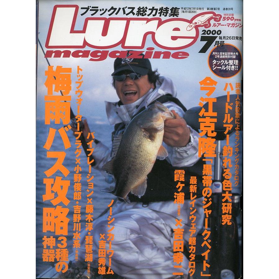 ルアー・マガジン　2000年7月号・通巻20号　 | 