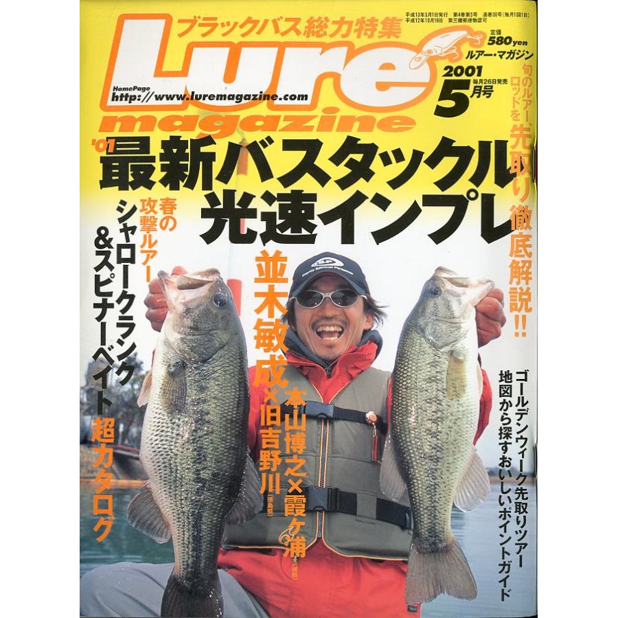 ルアー・マガジン　2001年5月号・通巻30号　 | 
