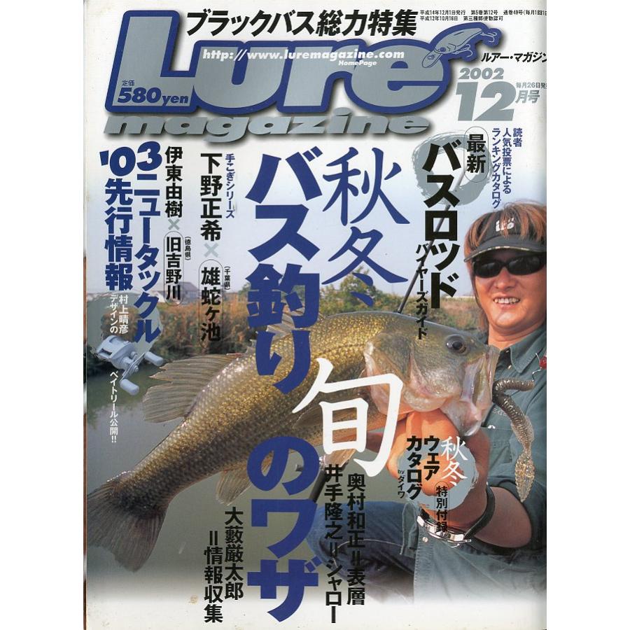 ルアー・マガジン　2002年12月号・通巻49号 | 