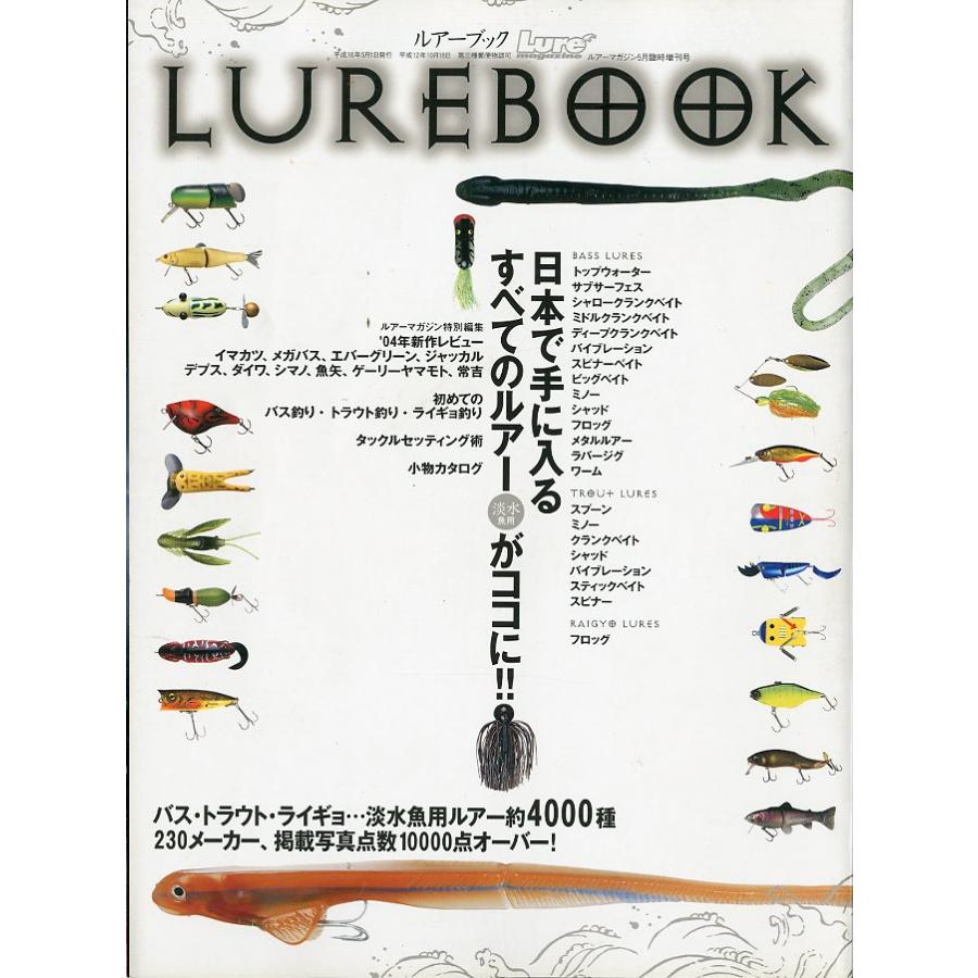 ルアーブック「LUREBOOK」 230メーカー4000種のルアー | 