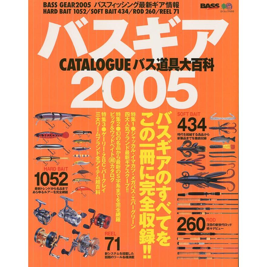 バスギアカタログ ２００５ | 