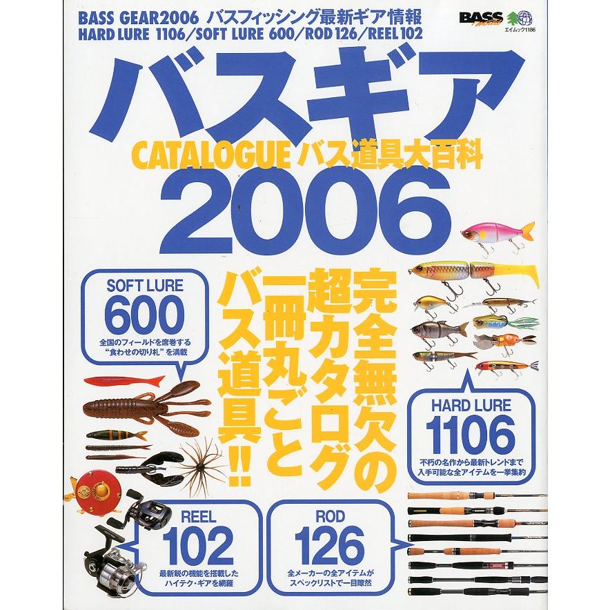 バスギアカタログ ２００６ | 