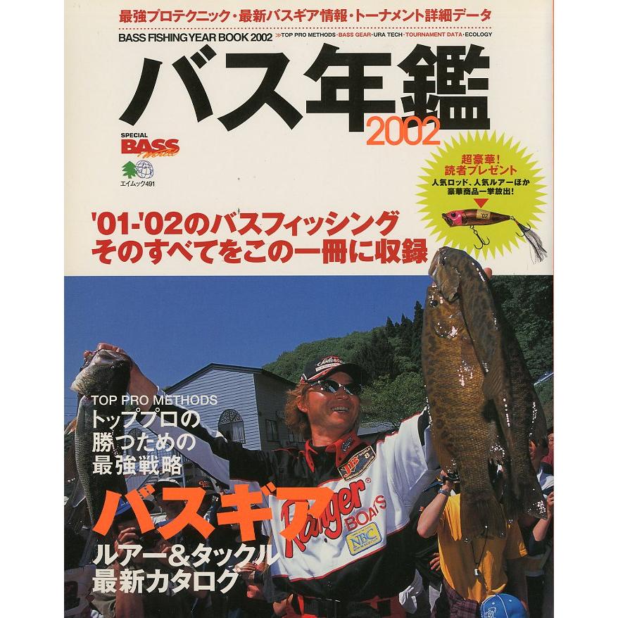 バス年鑑　２００２ | 