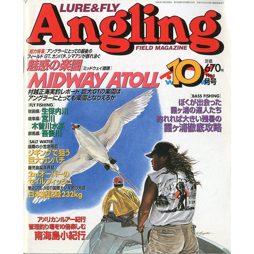 Angling（アングリング）　　1998年10月号・Ｎｏ．143 | 