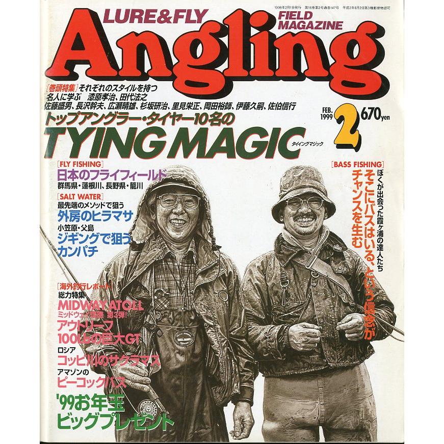 Angling（アングリング）　　1999年2月号・Ｎｏ．147 | 