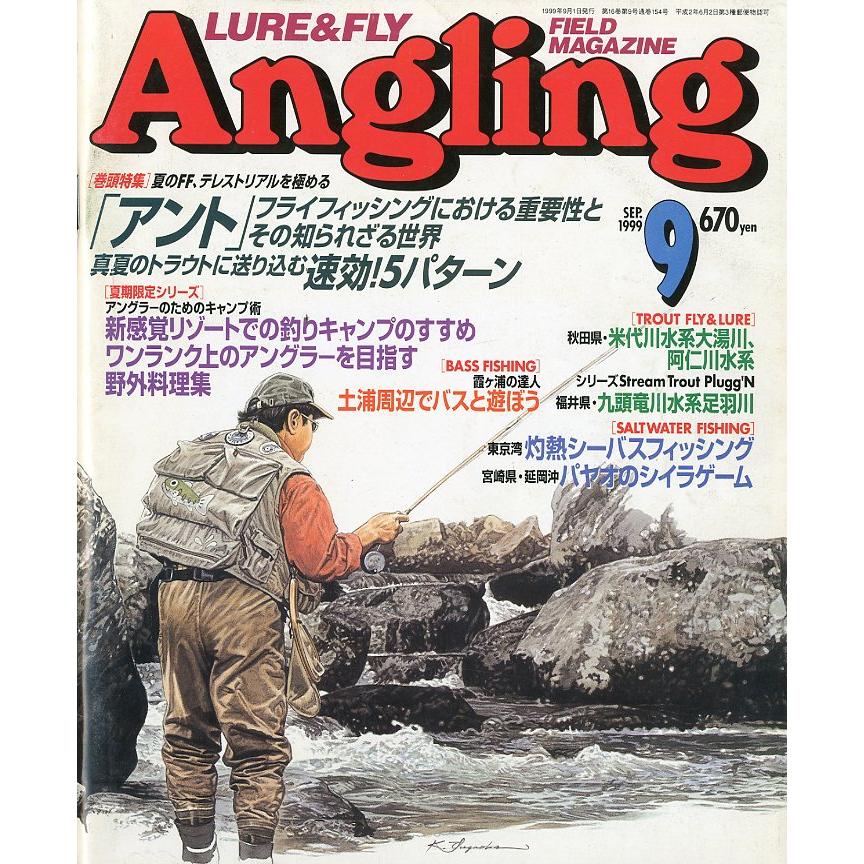 Angling（アングリング）　　1999年9月号・Ｎｏ．154 | 
