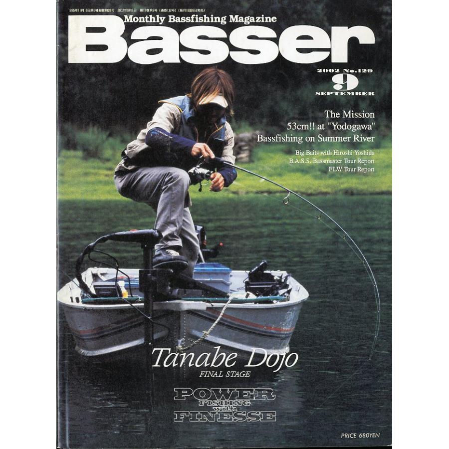 「Ｂａｓｓｅｒ」　２００２年９月号　　Ｎｏ．１２９ | 