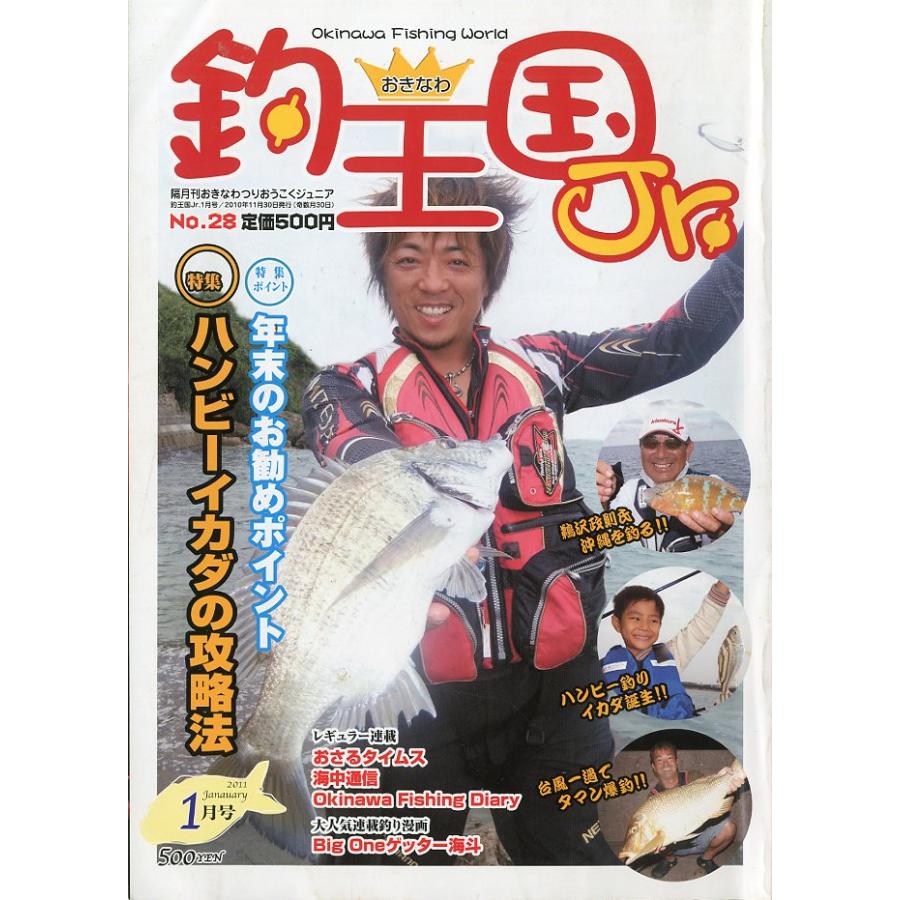 おきなわ釣王国Ｊｒ.　Ｎｏ．28 | 