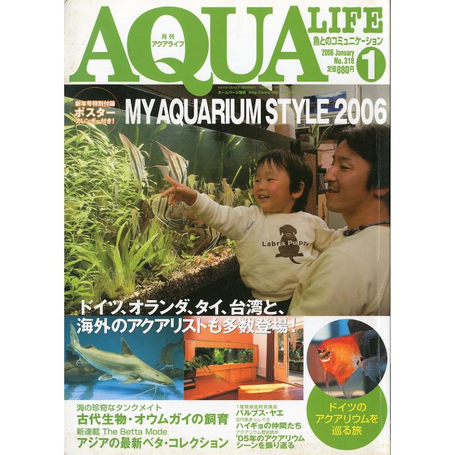 アクアライフ (2007年1月〜2009年12月) アクアライフ 2006年1月号 通巻364号 : さかなの本屋さん