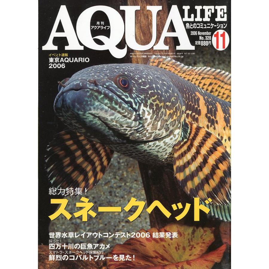 アクアライフ 2006年11月号 通巻380号 : さかなの本屋さん