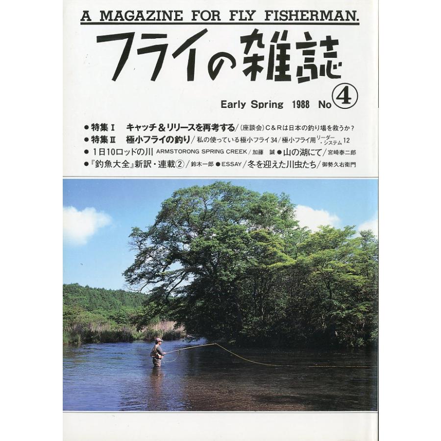 フライの雑誌　季刊第４号　 | 