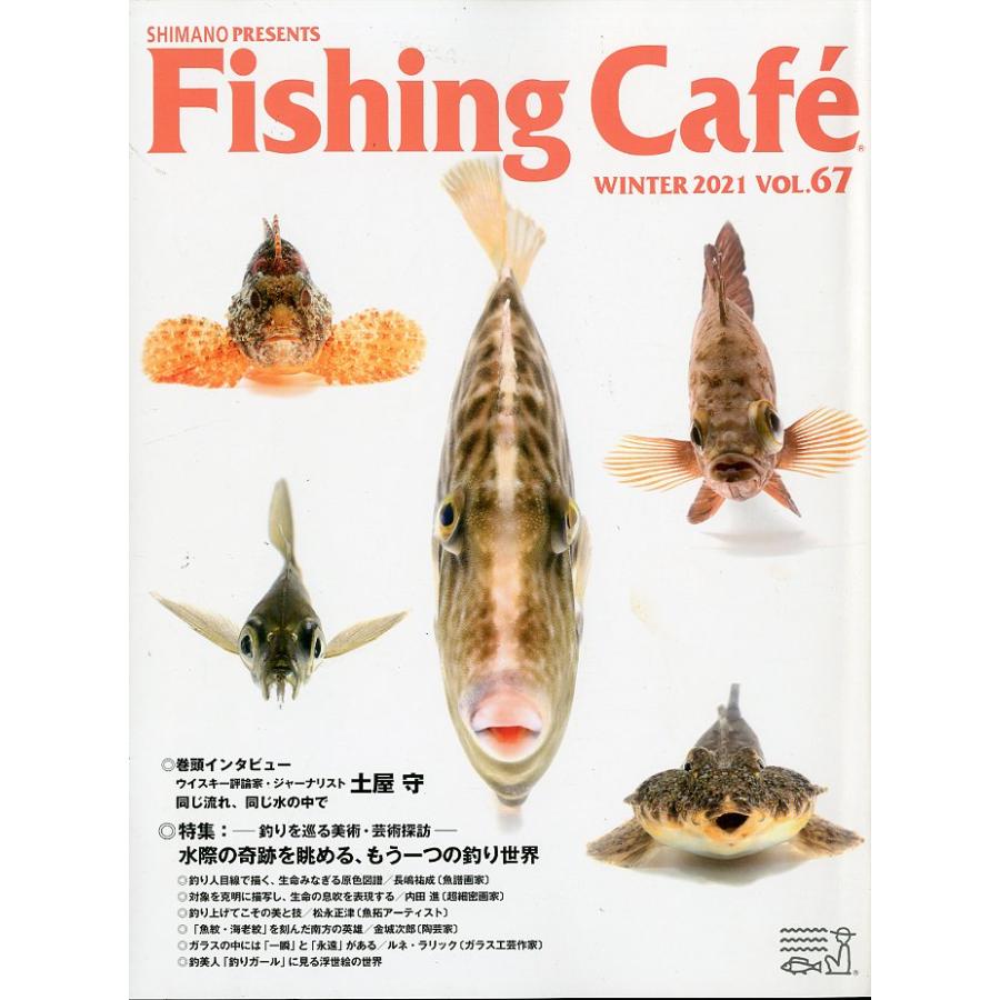 フィッシング・カフェ　　Ｖｏｌ．６７ | 