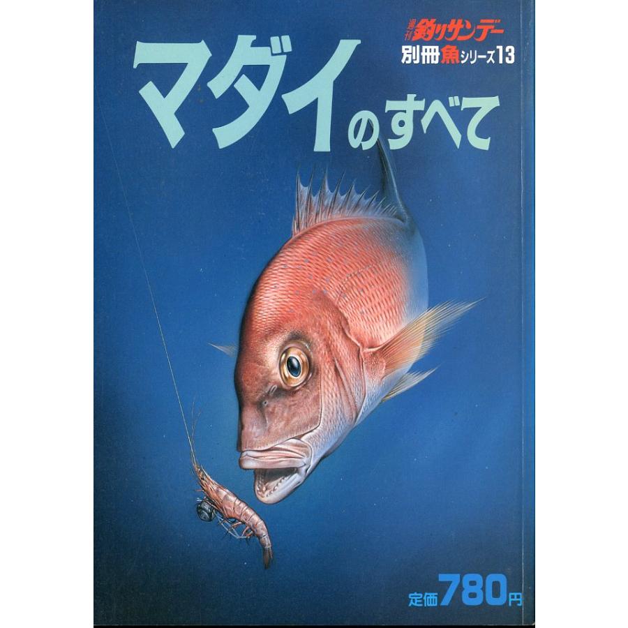 マダイのすべて　 | 