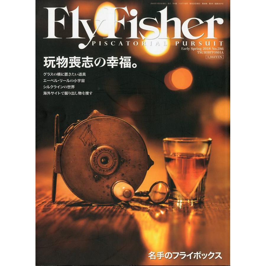 フライフィッシャー（FlyFisher）　2018年1月号・Ｎｏ．286 | 