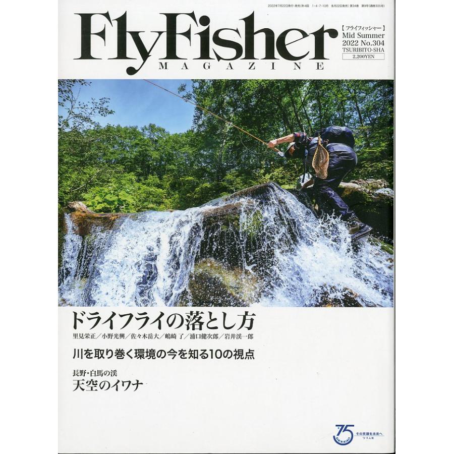フライフィッシャー（FlyFisher）　Mid Summer 2022年・Ｎｏ．304 | 