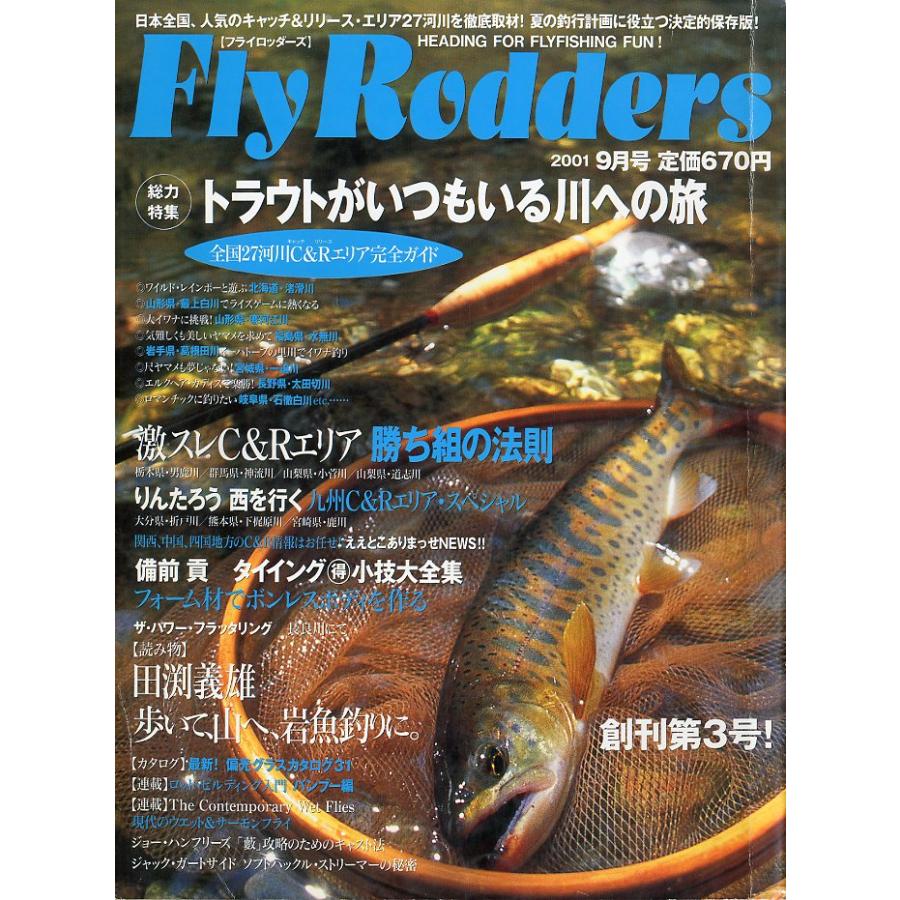 Ｆｌｙ　Ｒｏｄｄｅｒｓ（フライロッダーズ）  2001年9月・通巻3号 | 